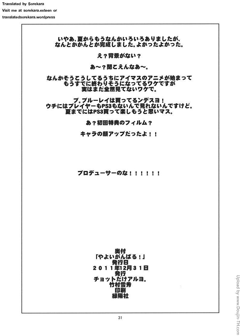 ช่วยผมที น้องชายมันคึก — page 33 of 33