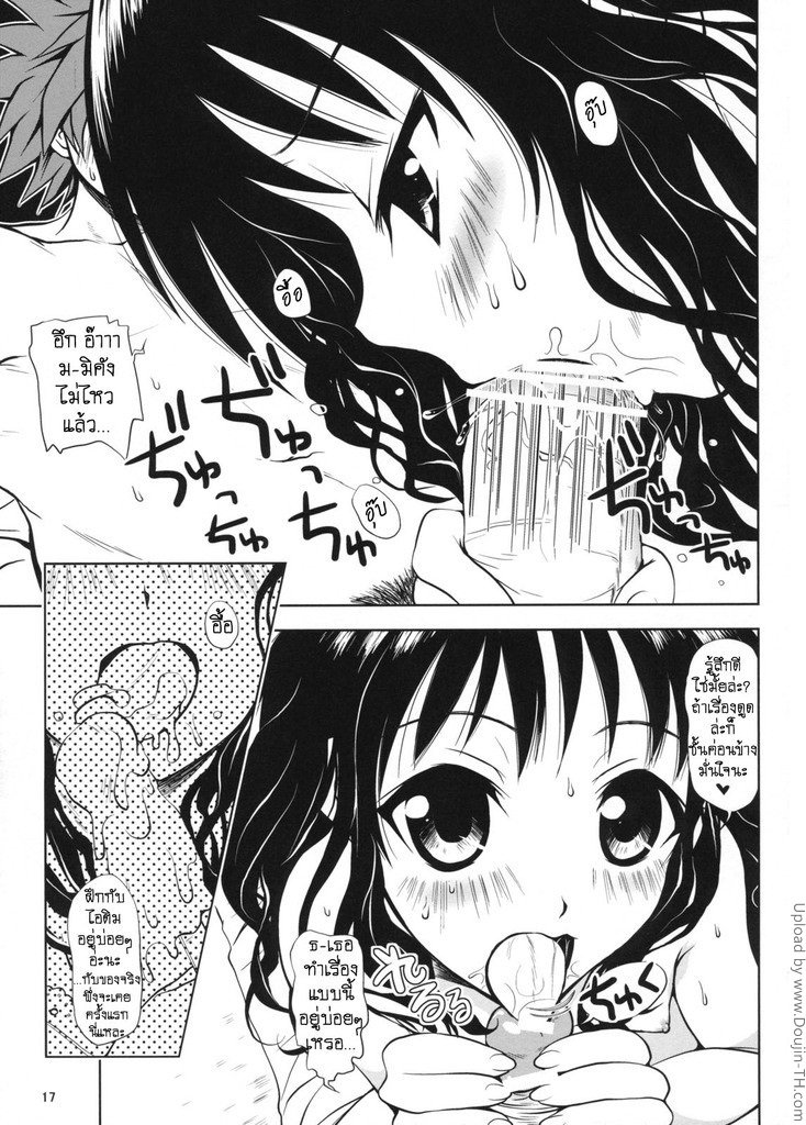 ช่วยไม่ได้มิคังสอนเอง 1 — page 15 of 25