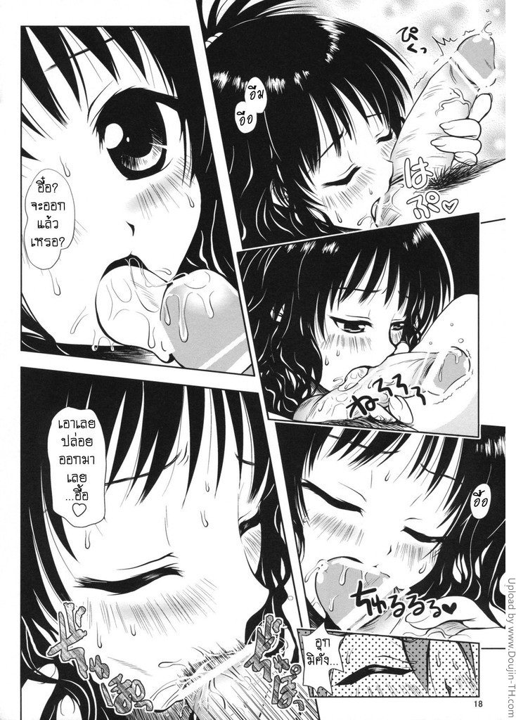 ช่วยไม่ได้มิคังสอนเอง 1 — page 16 of 25