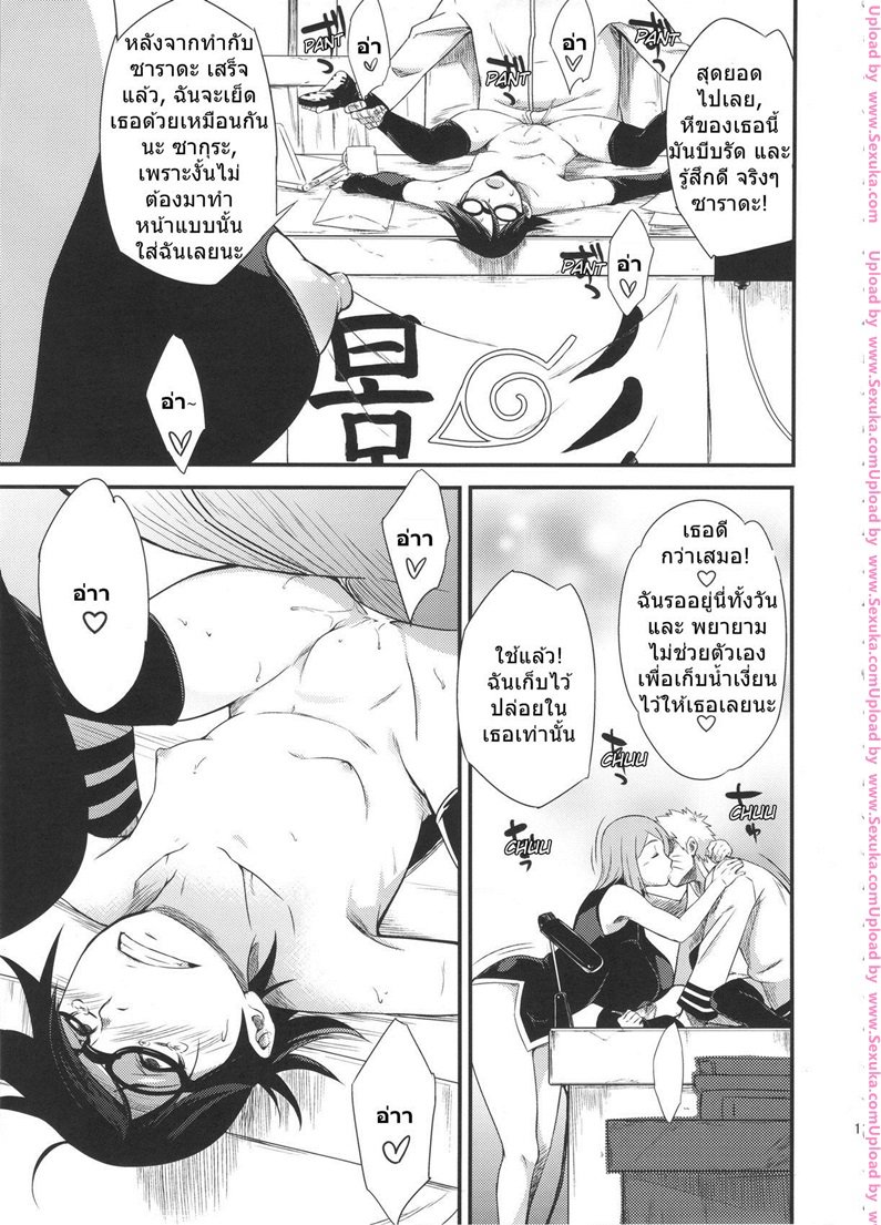 ซาราดะ & ซากุระ — page 8 of 27