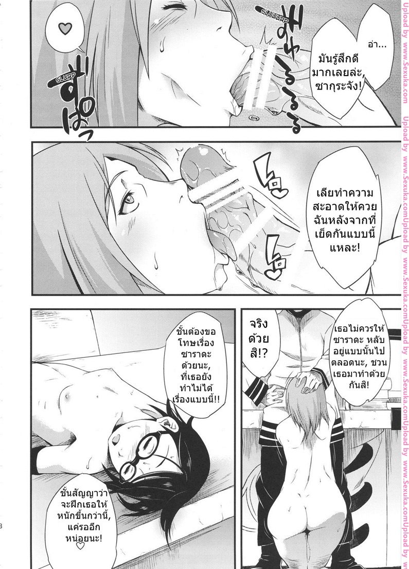 ซาราดะ & ซากุระ — page 25 of 27