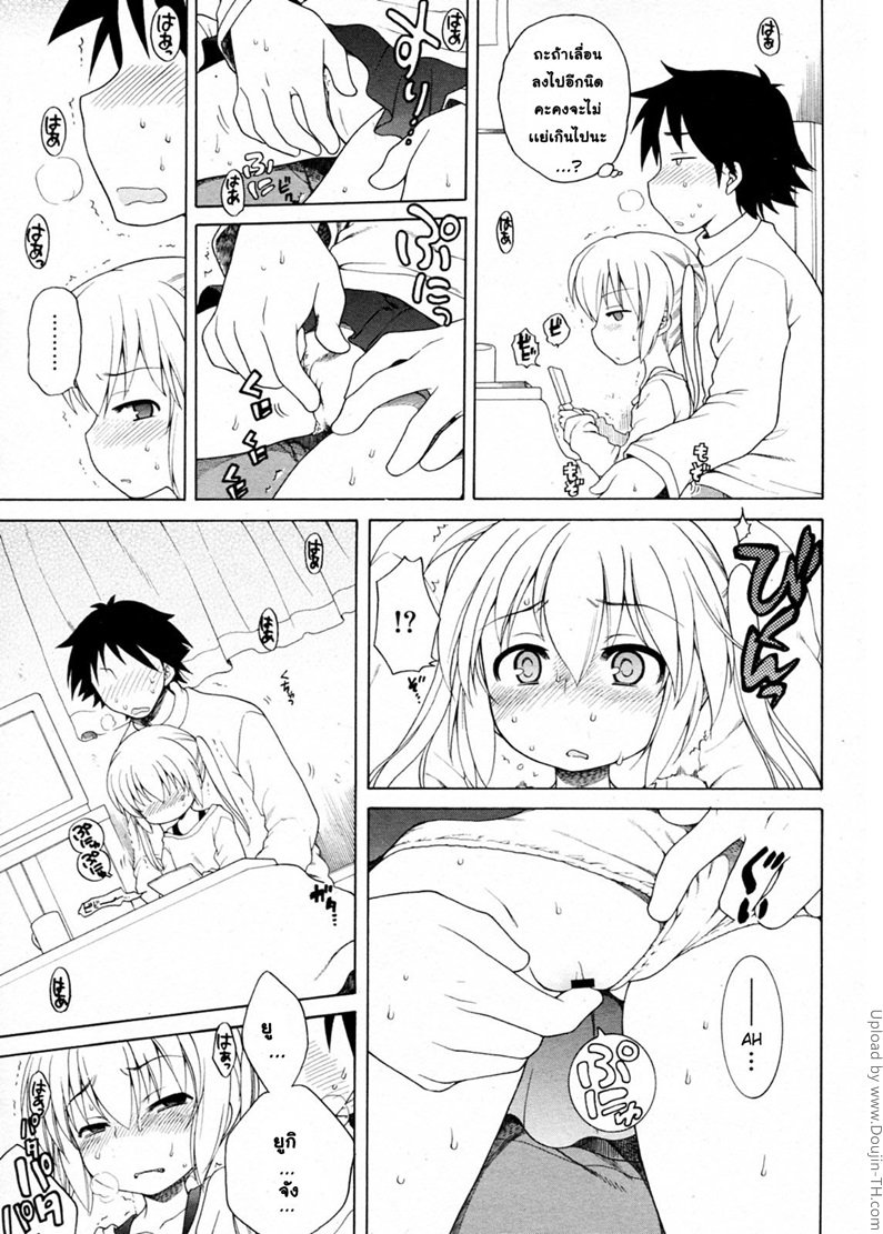 ดันผิดคิว ได้ลูกแม่ม่าย — page 7 of 19