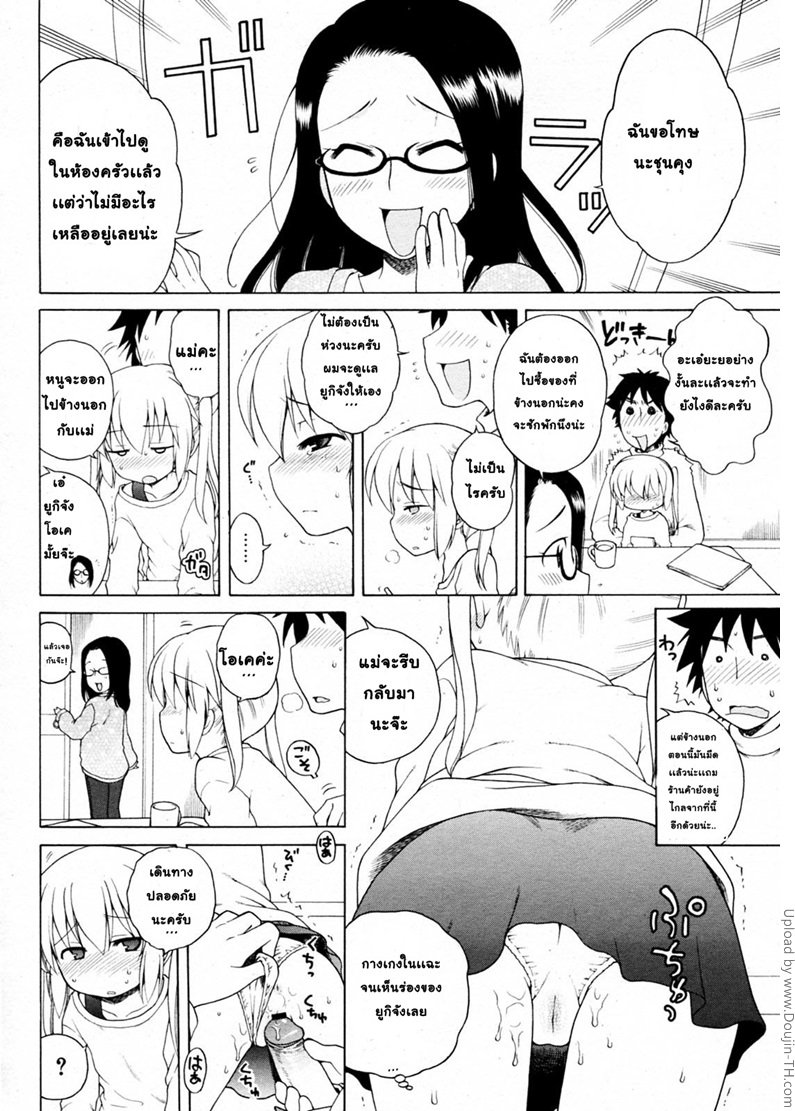 ดันผิดคิว ได้ลูกแม่ม่าย — page 8 of 19