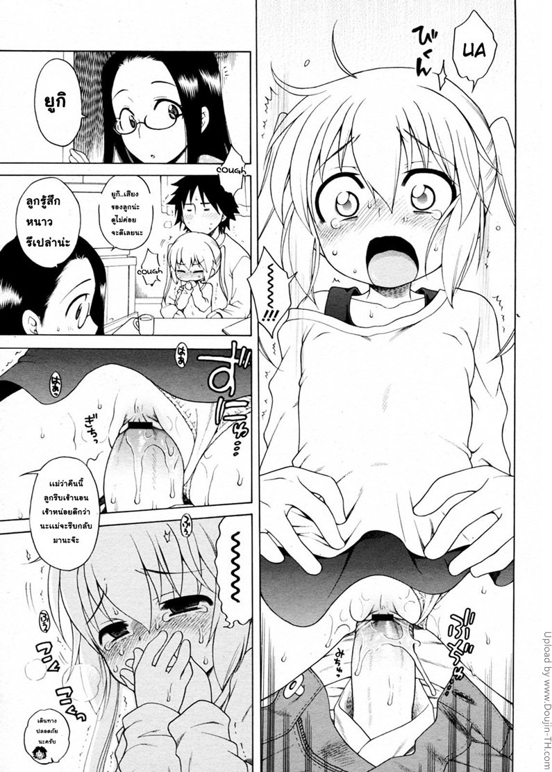 ดันผิดคิว ได้ลูกแม่ม่าย — page 9 of 19