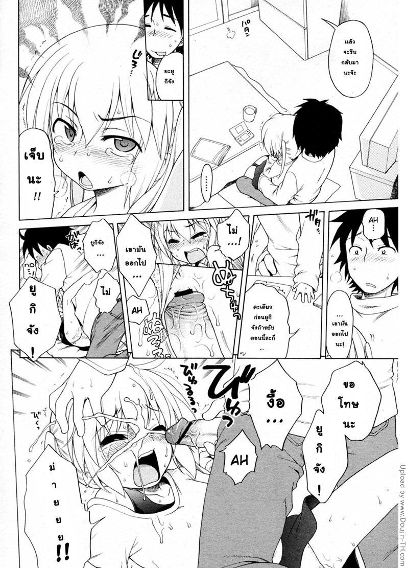 ดันผิดคิว ได้ลูกแม่ม่าย — page 10 of 19