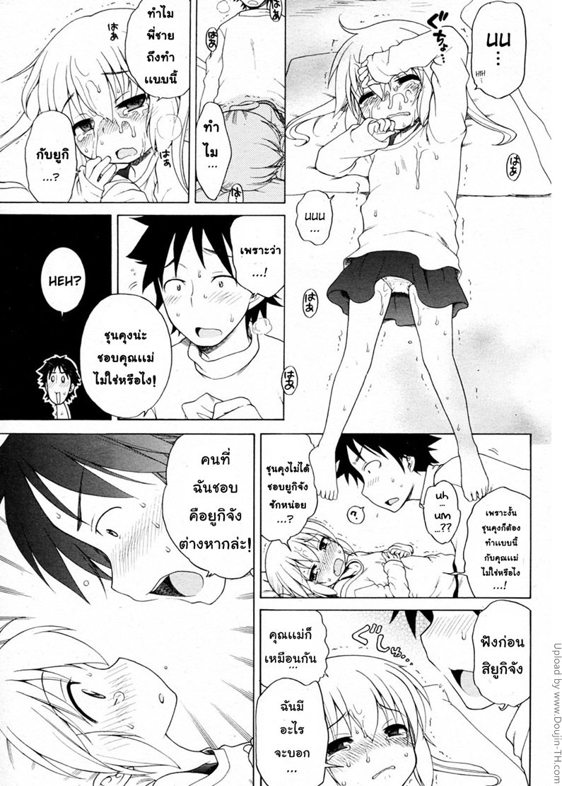 ดันผิดคิว ได้ลูกแม่ม่าย — page 11 of 19