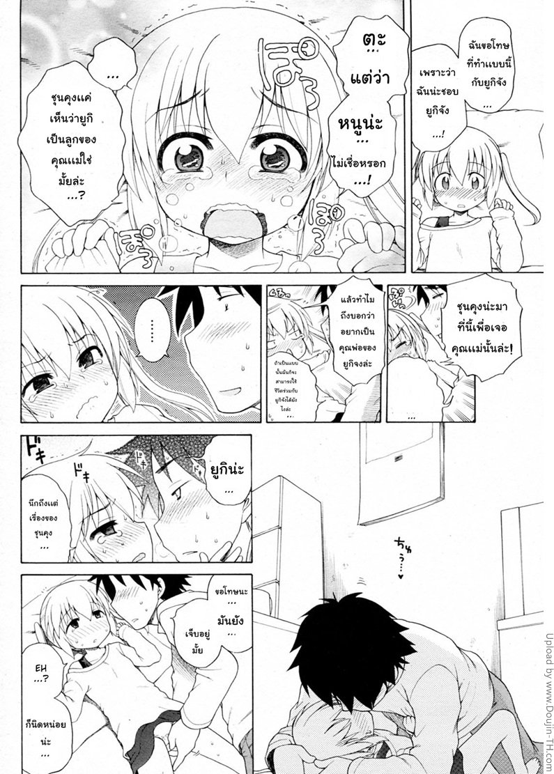 ดันผิดคิว ได้ลูกแม่ม่าย — page 12 of 19