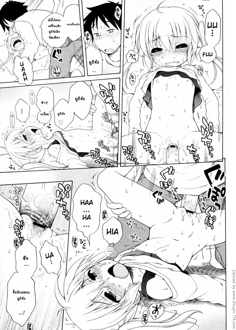 ดันผิดคิว ได้ลูกแม่ม่าย — page 15 of 19