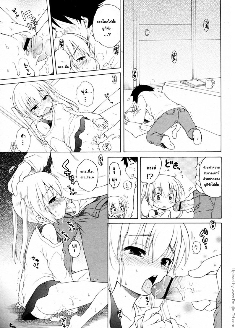ดันผิดคิว ได้ลูกแม่ม่าย — page 17 of 19