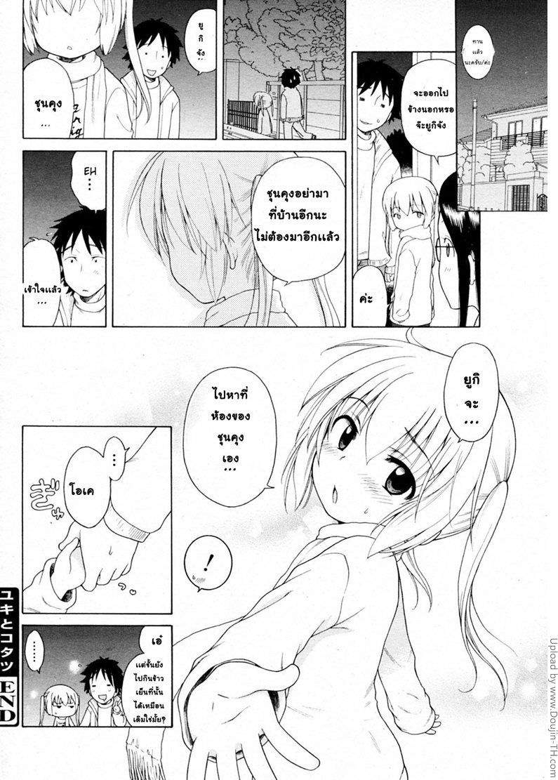 ดันผิดคิว ได้ลูกแม่ม่าย — page 18 of 19