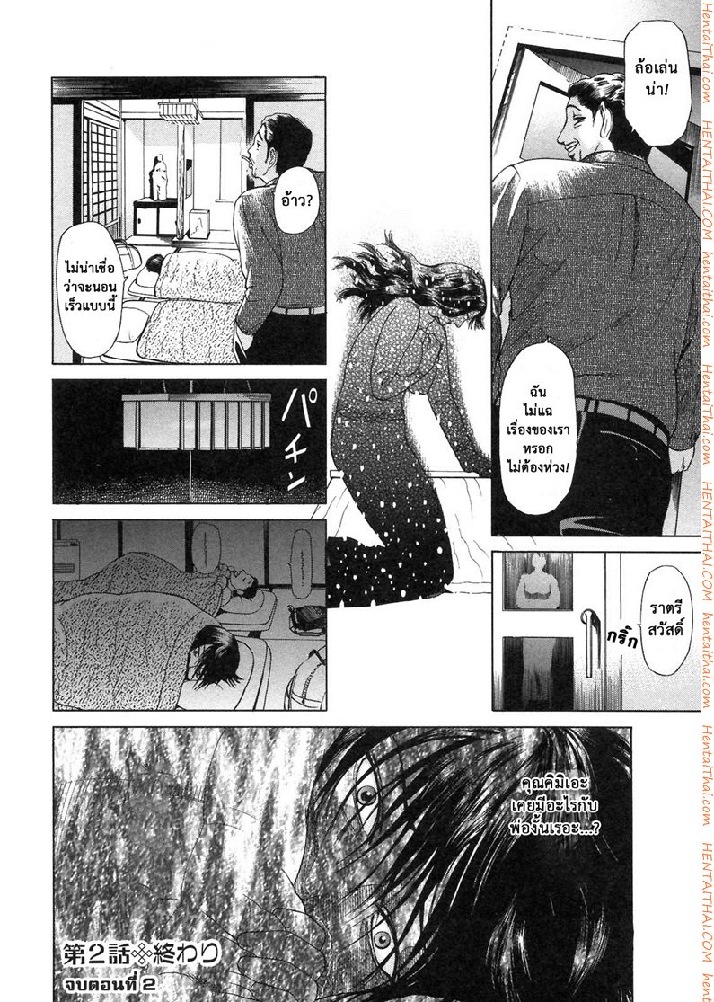 ตัณหาครอบครัว 2 — page 25 of 26