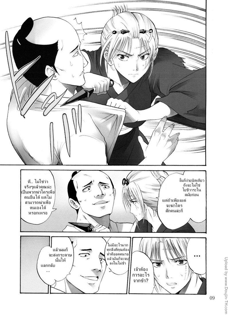 ตัวประกอบพันธุ์โฉด โครตโหดผงาดเย็ด — page 8 of 33