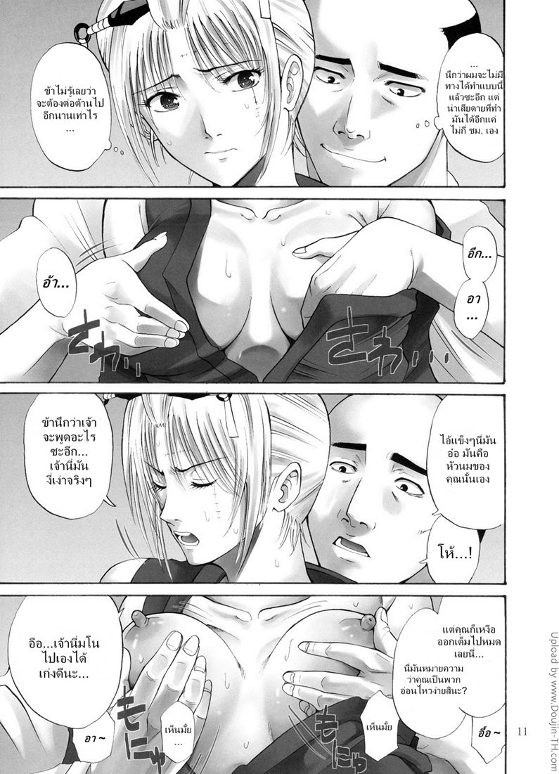 ตัวประกอบพันธุ์โฉด โครตโหดผงาดเย็ด — page 10 of 33