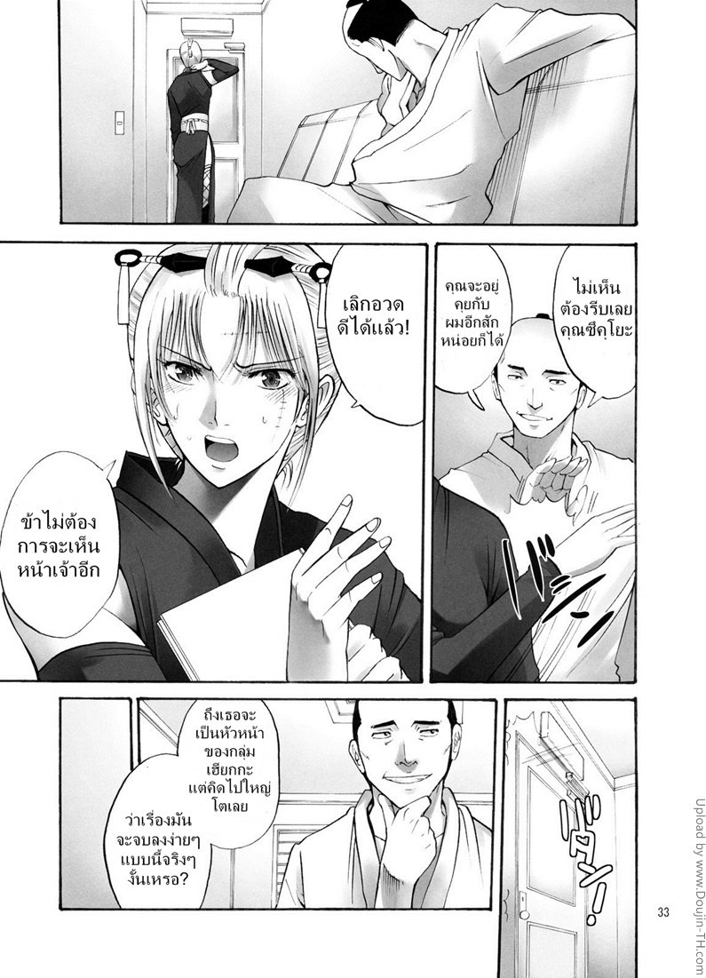ตัวประกอบพันธุ์โฉด โครตโหดผงาดเย็ด — page 32 of 33