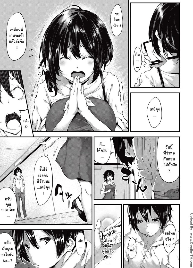 ตั๋วพิเศษจากอามาโกะ — page 11 of 26