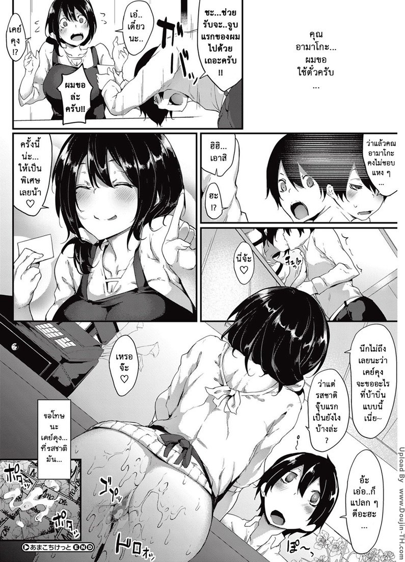 ตั๋วพิเศษจากอามาโกะ — page 26 of 26