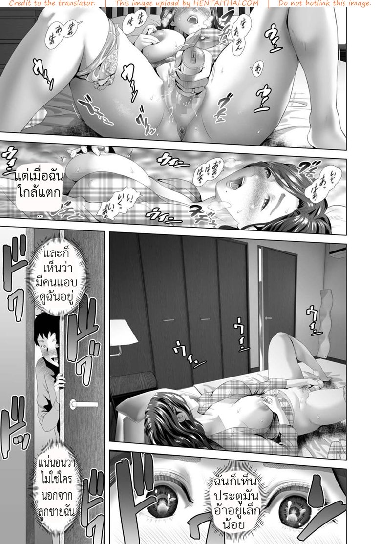 ตื่นเป็นแม่ หลับเป็นเมีย — page 13 of 44