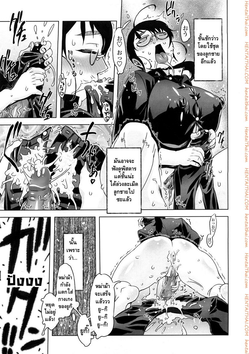 ถอยกลับไม่ได้แล้วนะ — page 7 of 19