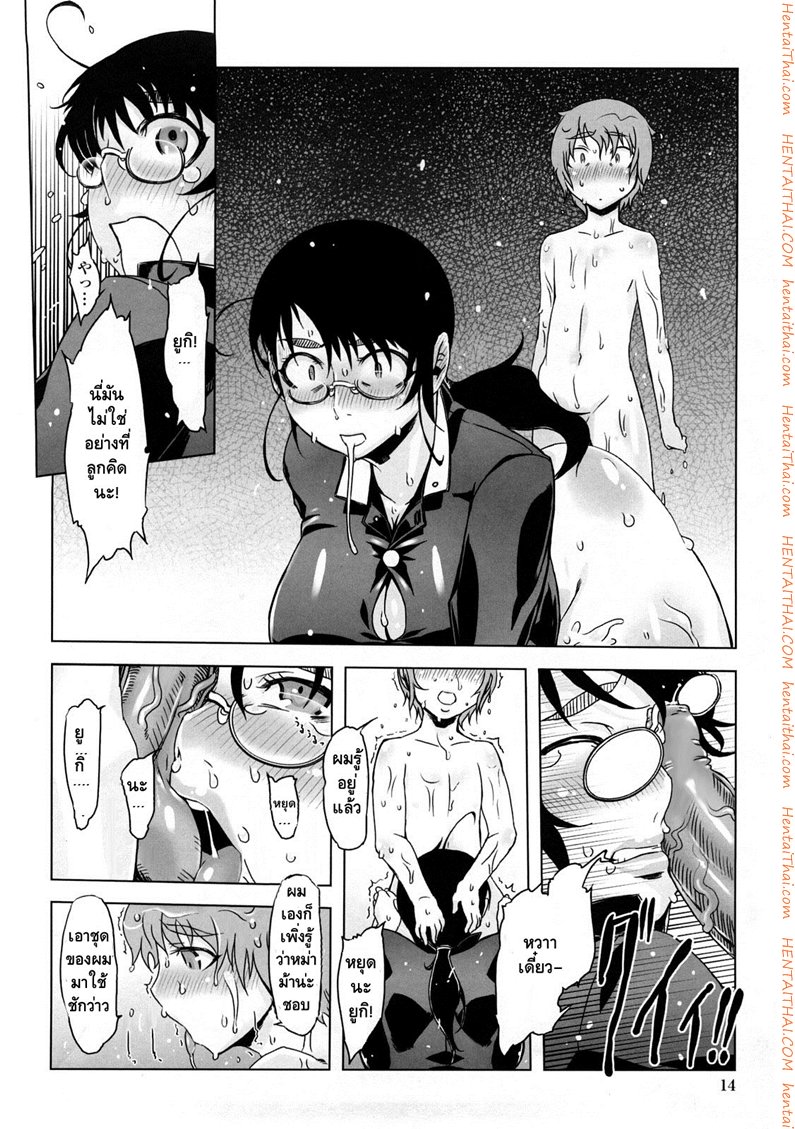 ถอยกลับไม่ได้แล้วนะ — page 8 of 19
