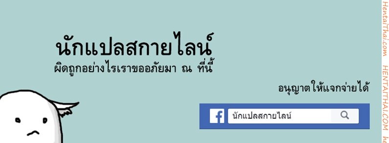 ถอยกลับไม่ได้แล้วนะ — page 19 of 19