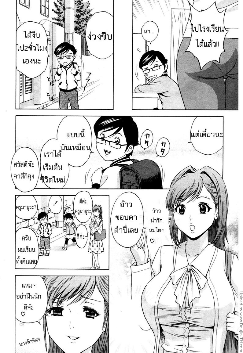 ถึงตัวจะเป็นเด็ก แต่สมองเป็นผู้ใหญ่ 1 — page 8 of 34