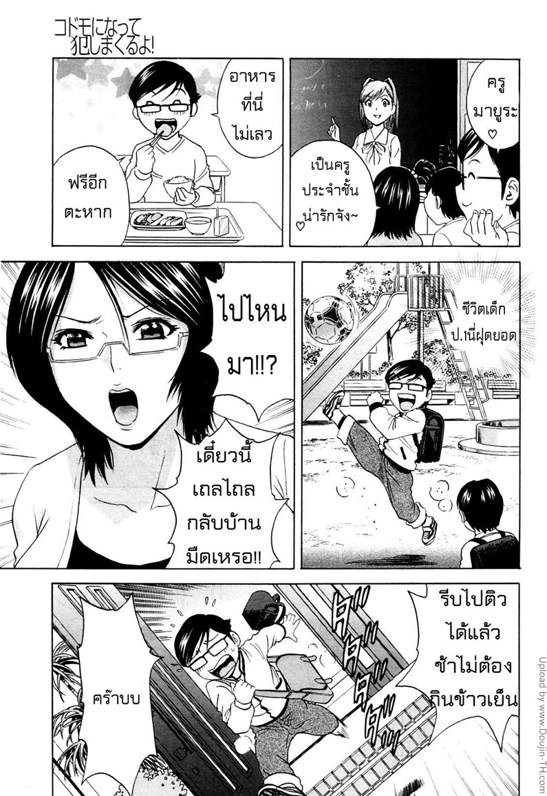 ถึงตัวจะเป็นเด็ก แต่สมองเป็นผู้ใหญ่ 1 — page 9 of 34