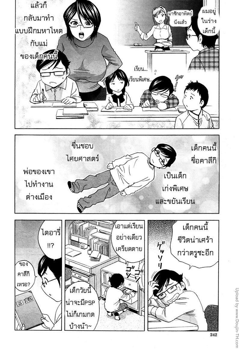 ถึงตัวจะเป็นเด็ก แต่สมองเป็นผู้ใหญ่ 1 — page 10 of 34