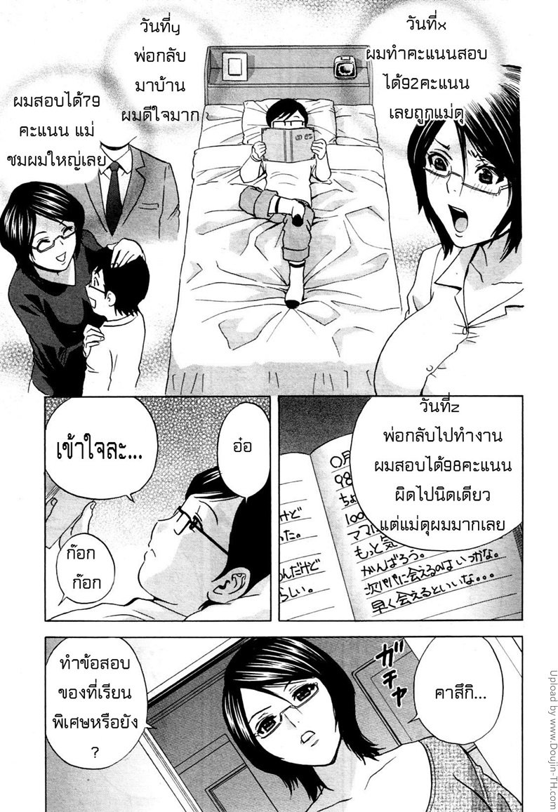 ถึงตัวจะเป็นเด็ก แต่สมองเป็นผู้ใหญ่ 1 — page 11 of 34
