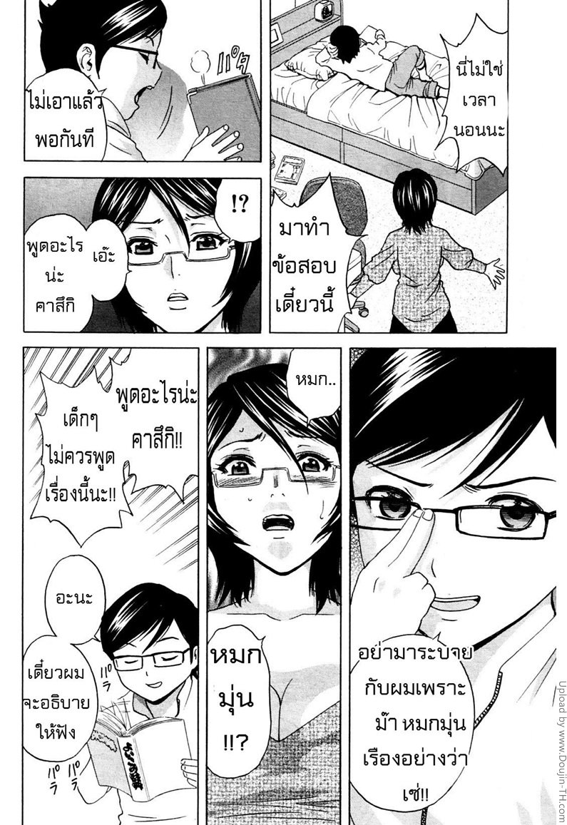 ถึงตัวจะเป็นเด็ก แต่สมองเป็นผู้ใหญ่ 1 — page 12 of 34