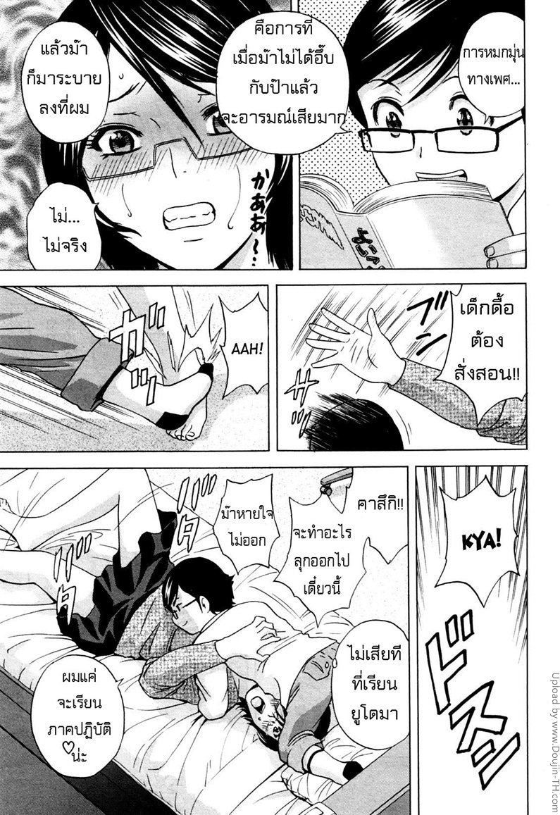 ถึงตัวจะเป็นเด็ก แต่สมองเป็นผู้ใหญ่ 1 — page 13 of 34