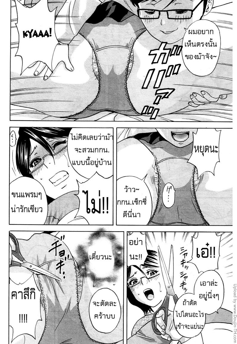 ถึงตัวจะเป็นเด็ก แต่สมองเป็นผู้ใหญ่ 1 — page 14 of 34