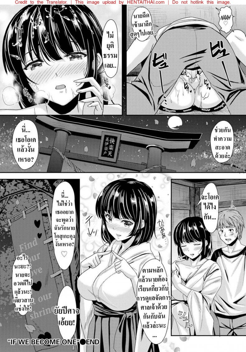 ถ้าฉันเป็นคู่ให้นายล่ะ — page 18 of 19