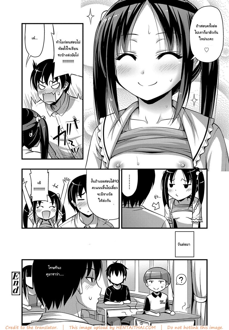 ถ้าเรียนดี มีรางวัล — page 20 of 21