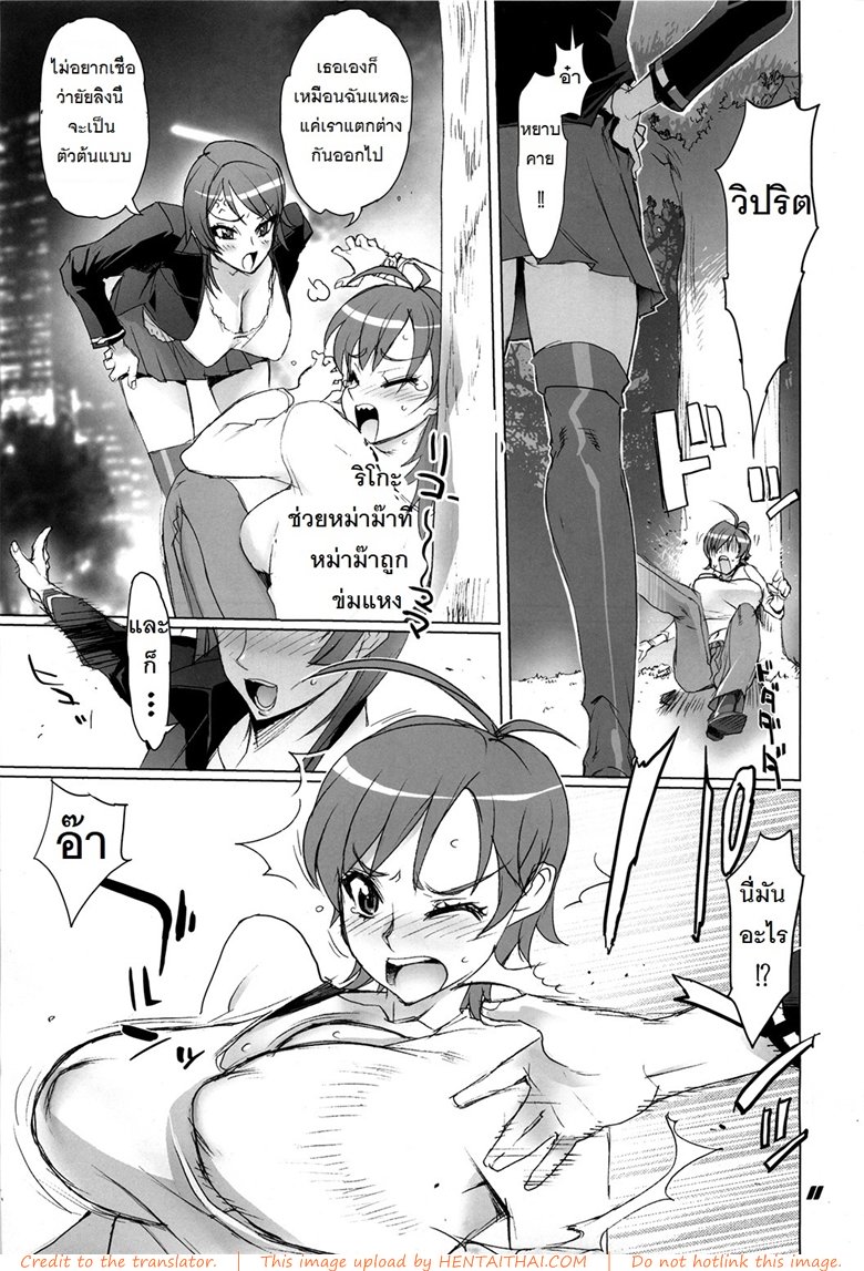 ถ้าเรื่องนี้ขอสู้ตาย — page 7 of 33