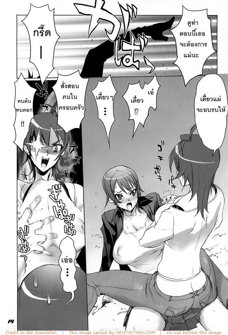 ถ้าเรื่องนี้ขอสู้ตาย — page 10 of 33