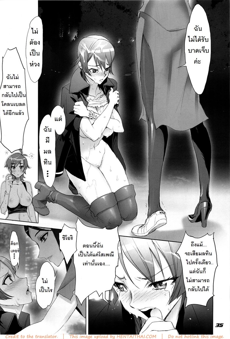 ถ้าเรื่องนี้ขอสู้ตาย — page 30 of 33