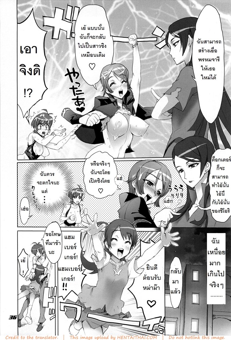 ถ้าเรื่องนี้ขอสู้ตาย — page 31 of 33