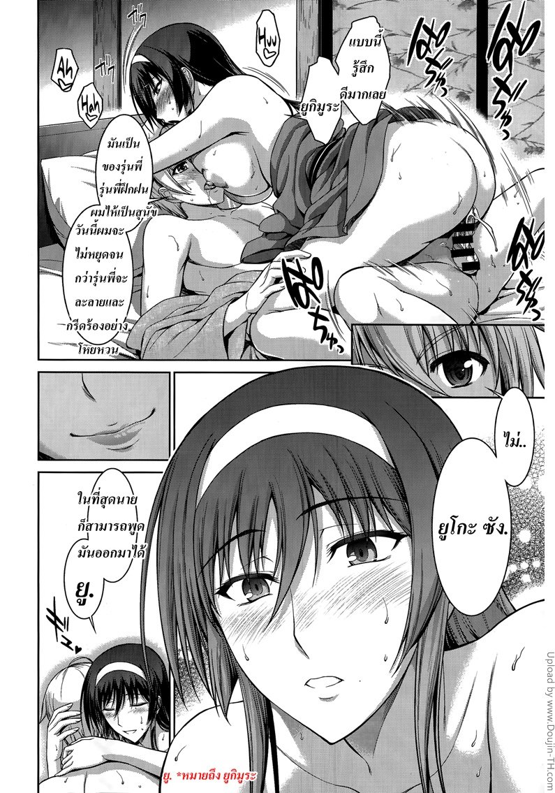 ทาสรักสาวรุ่นพี่ 3 — page 22 of 35
