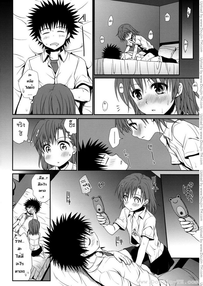 ทำตัวแบบวัยรุ่น — page 53 of 57