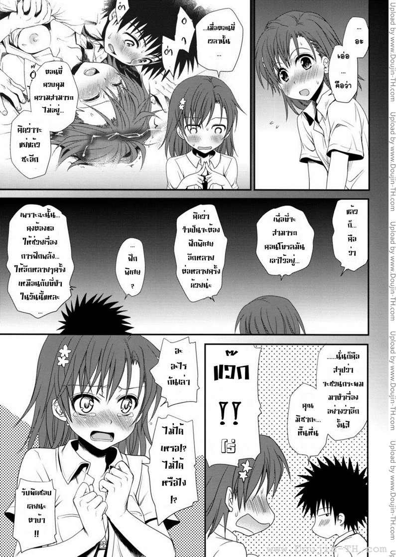 ทำตัวแบบวัยรุ่น — page 54 of 57