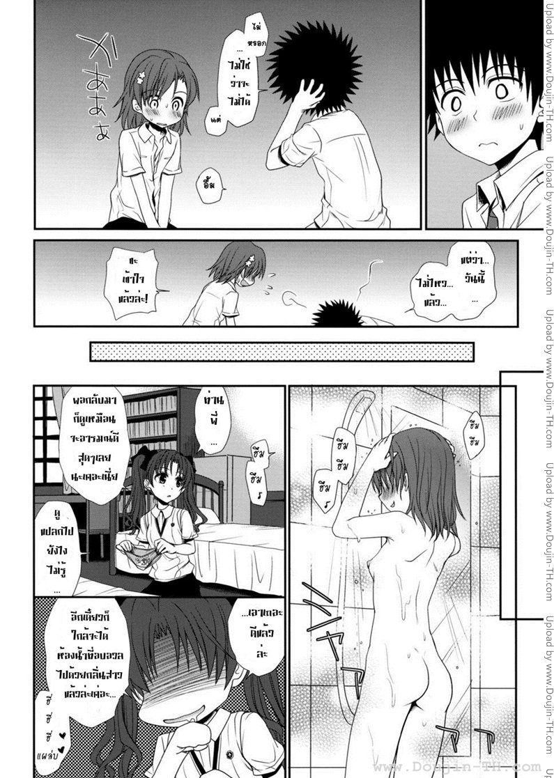 ทำตัวแบบวัยรุ่น — page 55 of 57