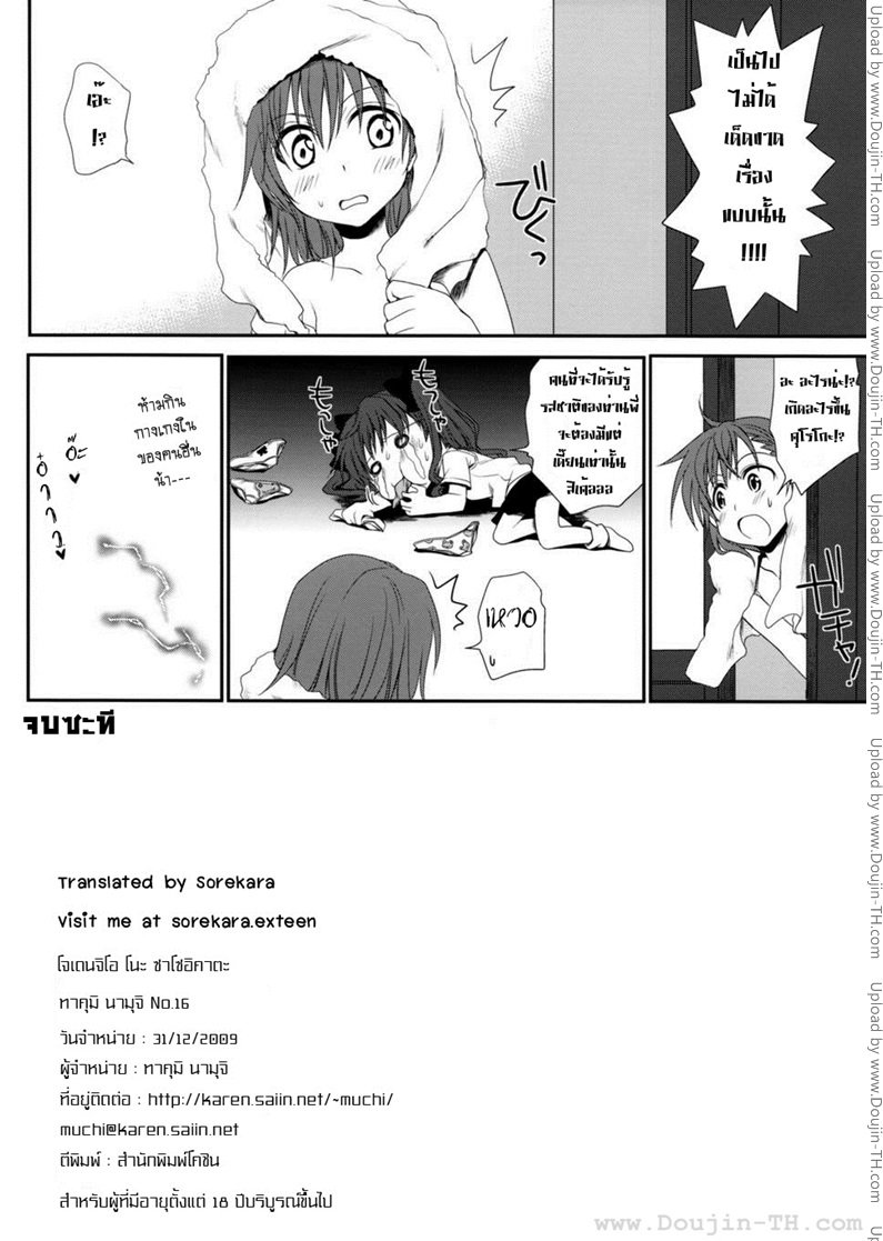 ทำตัวแบบวัยรุ่น — page 57 of 57