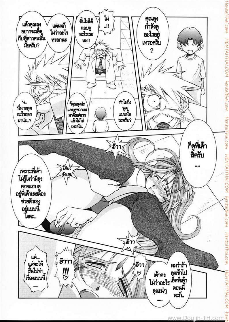 ทำตามสั่ง 3 – ดอกเตอร์ — page 10 of 26