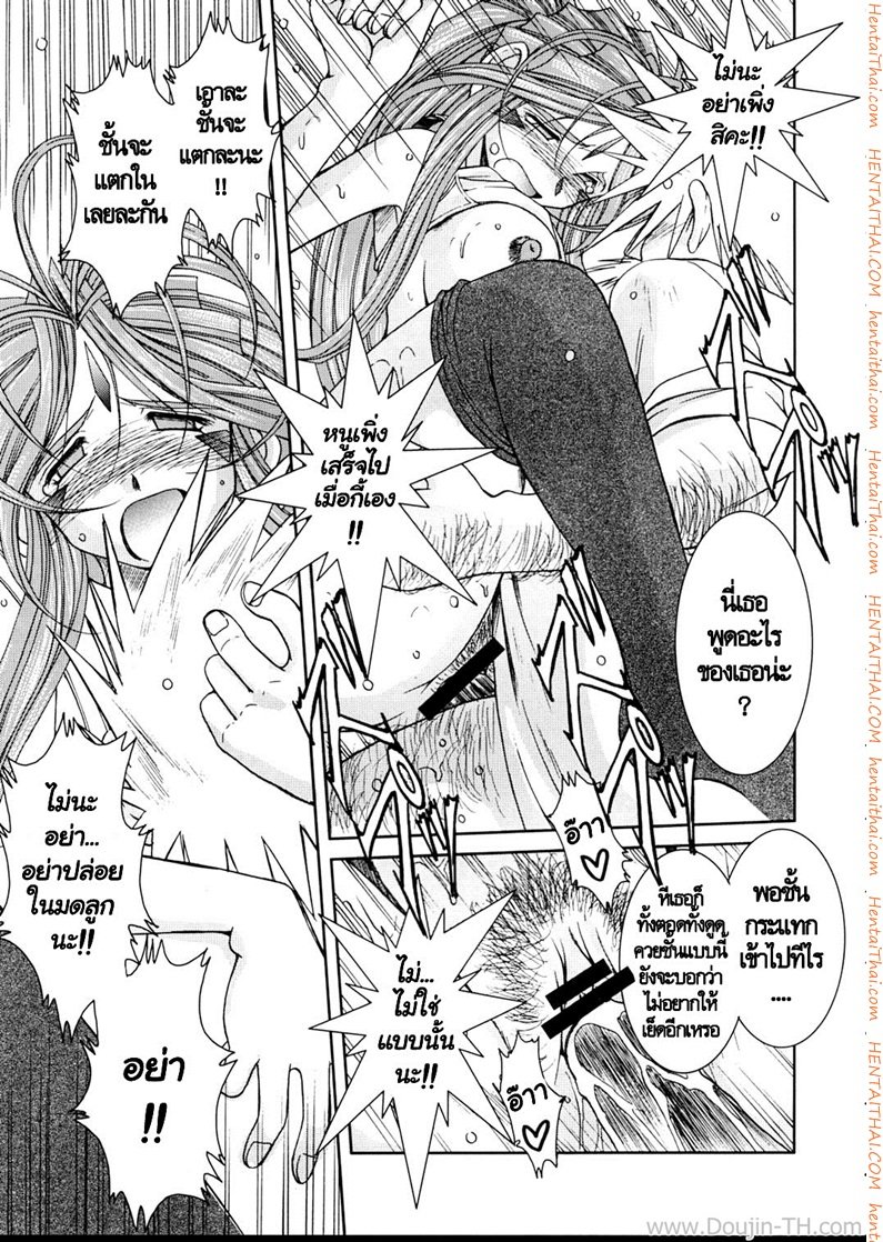 ทำตามสั่ง 3 – ดอกเตอร์ — page 17 of 26