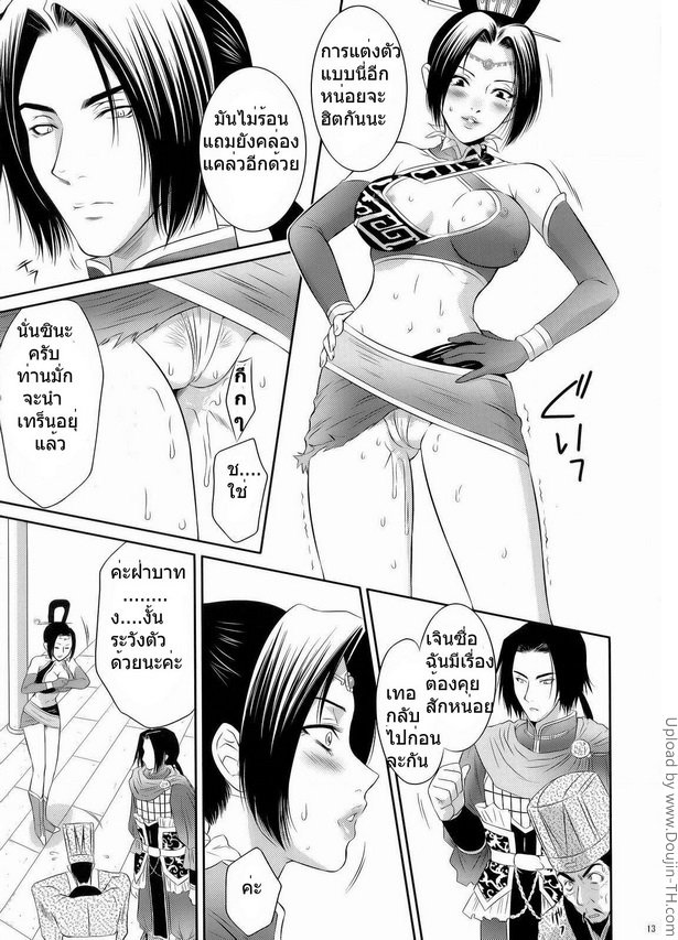 ทำไปเพราะรัก — page 10 of 30