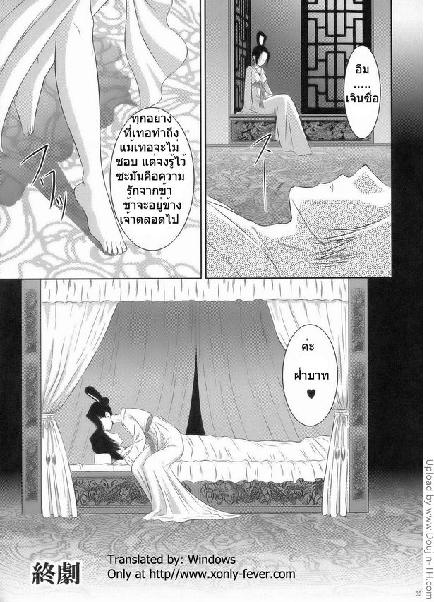 ทำไปเพราะรัก — page 30 of 30
