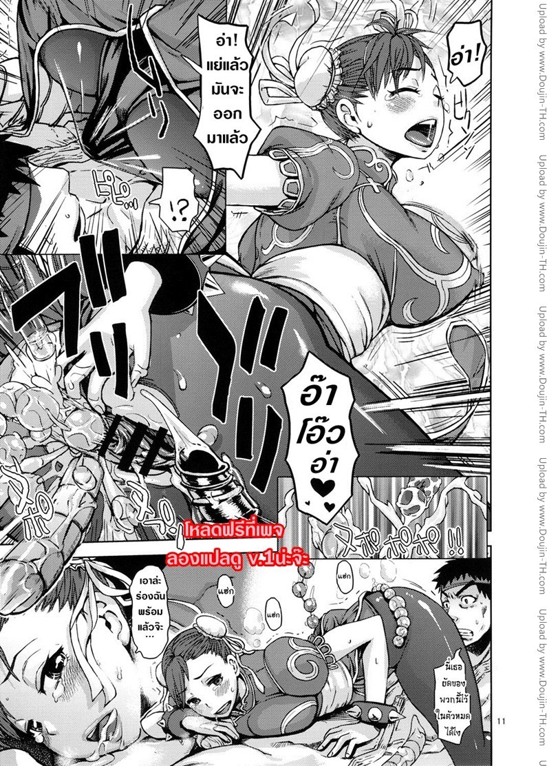 นักสู้หมัดเสียวซ่าน — page 11 of 26