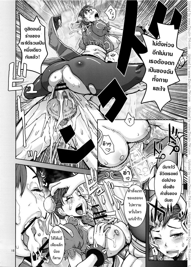 นักสู้หมัดเสียวซ่าน — page 18 of 26