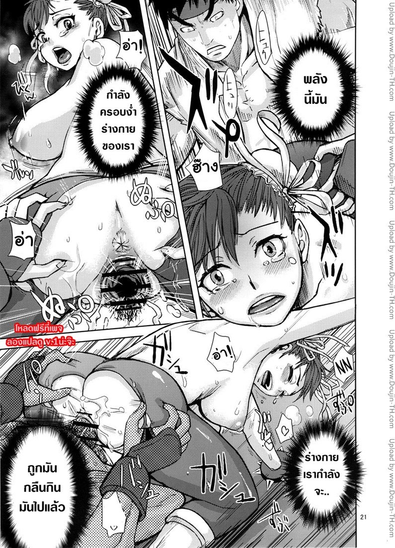 นักสู้หมัดเสียวซ่าน — page 21 of 26