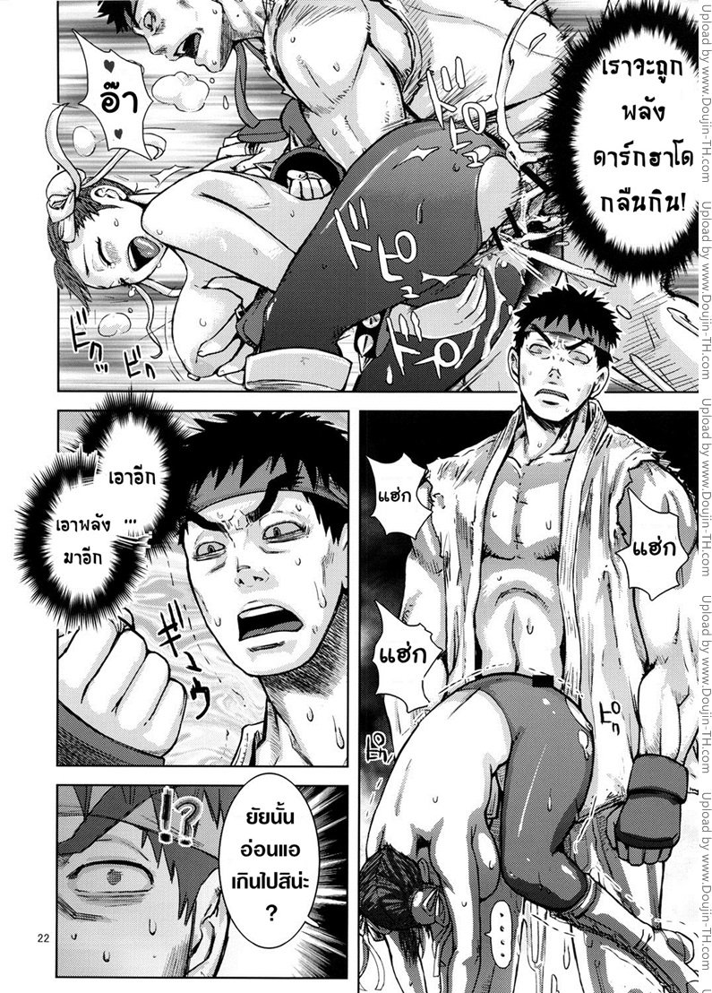 นักสู้หมัดเสียวซ่าน — page 22 of 26